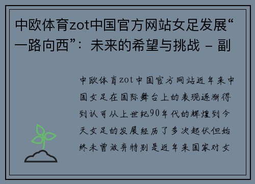 中欧体育zot中国官方网站女足发展“一路向西”：未来的希望与挑战 - 副本