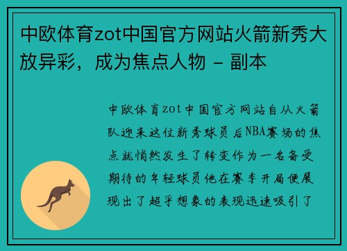 中欧体育zot中国官方网站火箭新秀大放异彩，成为焦点人物 - 副本